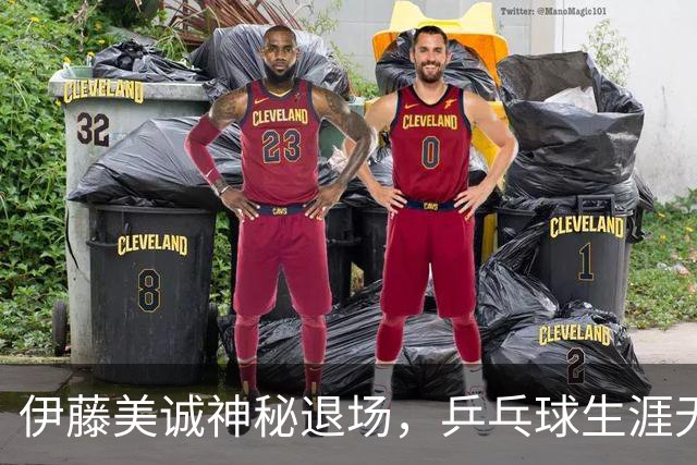 伊藤美诚神秘退场，乒乓球生涯无声结束